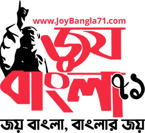 জয় বাংলা ৭১ (একাত্তর)