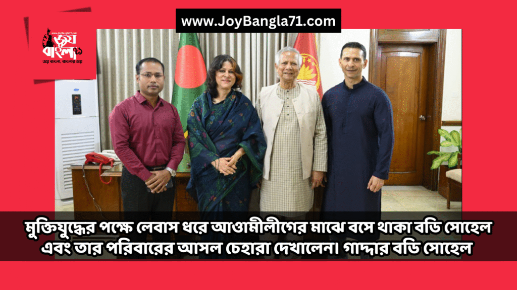 গোপালগঞ্জকে ঘিরে সোহেল তাজের মুখোশ উন্মোচন