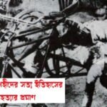৩০ লক্ষ শহীদের সত্য ইতিহাসের দলিল, গণহত্যার প্রমাণ